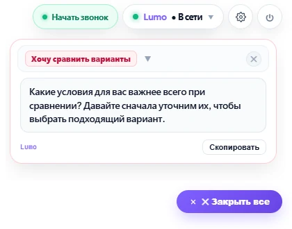 Окно суфлёра Lumo с учебной подсказкой об уточнении критериев выбора