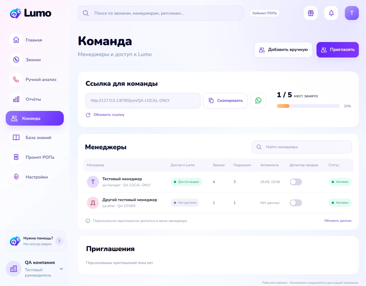 Страница «Команда» Lumo: приглашение менеджеров и доступ к приложению на учебных данных